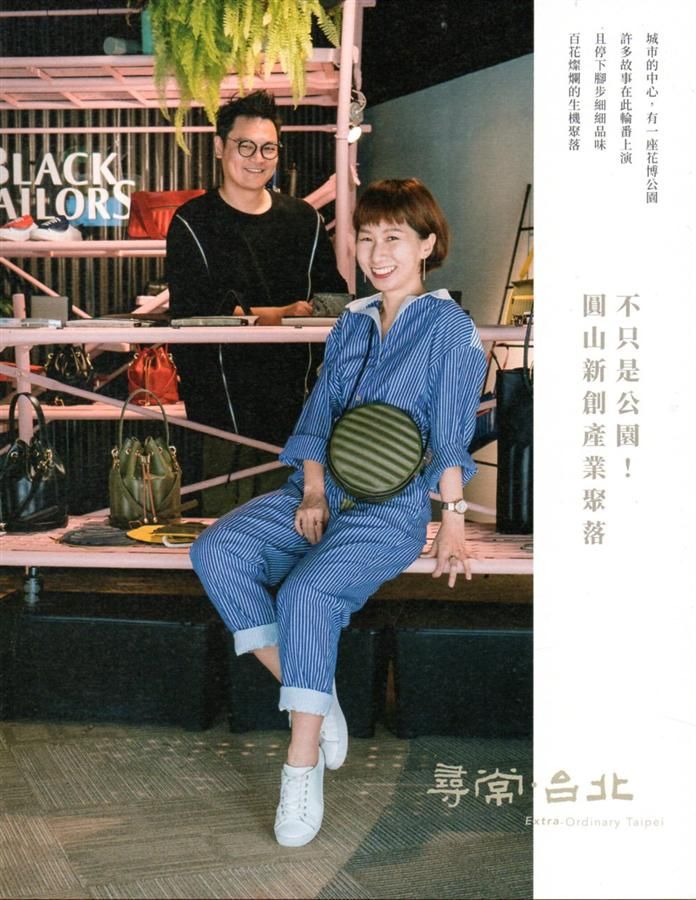 尋常．台北 新創場域: 不只是公園 圓山新創產業新聚落