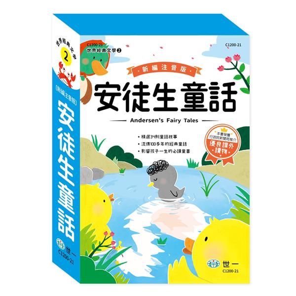 新編安徒生童話 (3冊合售)