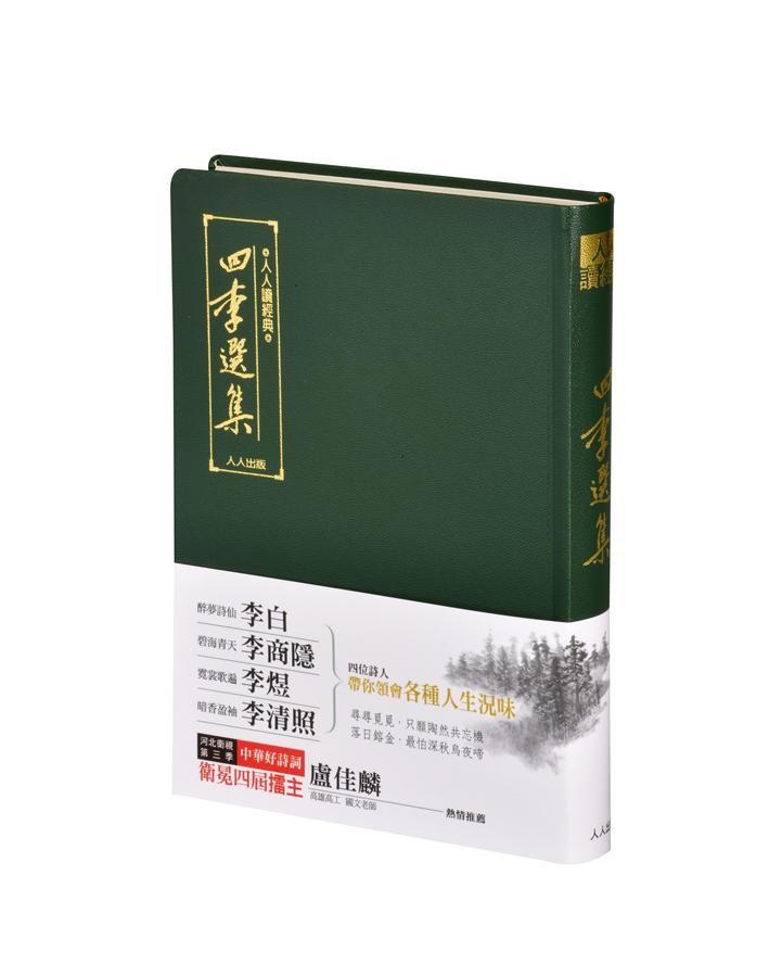 四李選集 (文庫版)