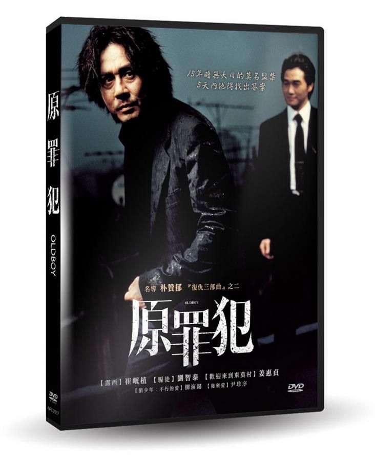 原罪犯 (數位修復版)