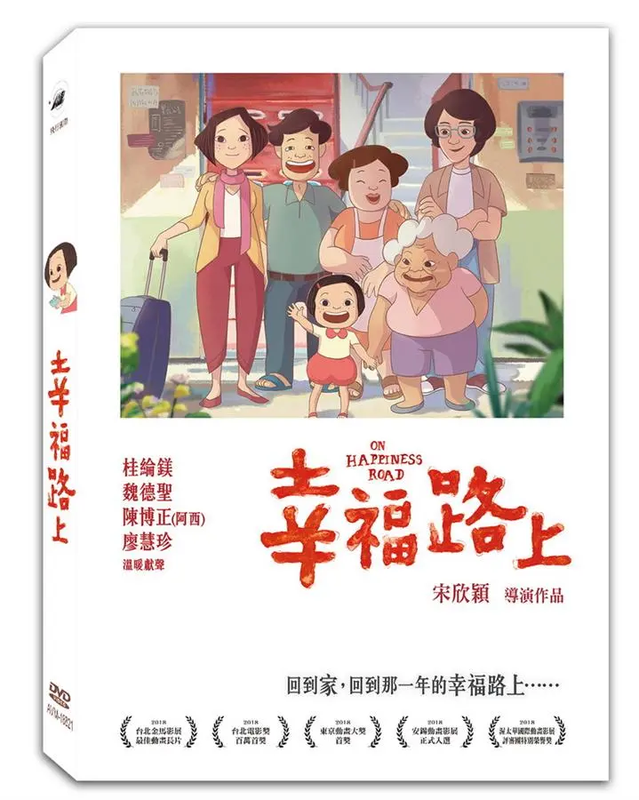 幸福路上