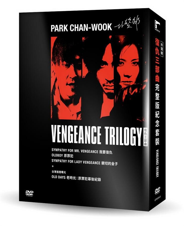 復仇三部曲 (4DVD 數位修復完整版)