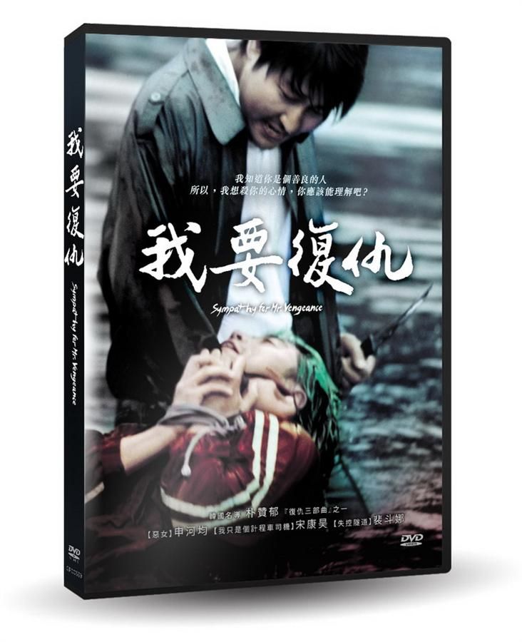 我要復仇 (數位修復版)