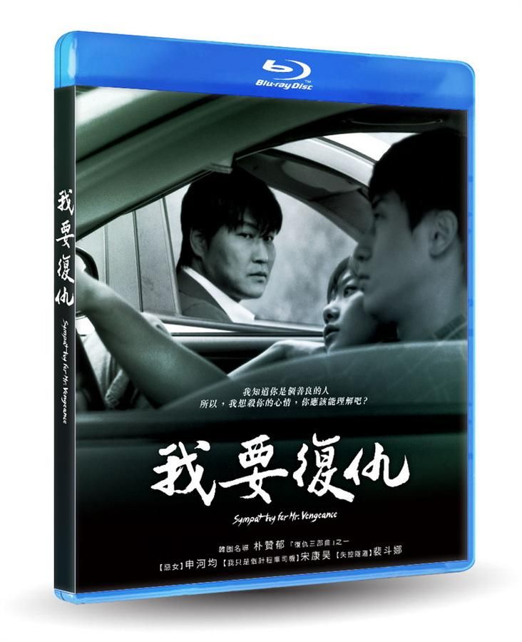 我要復仇 (BD 數位修復版)