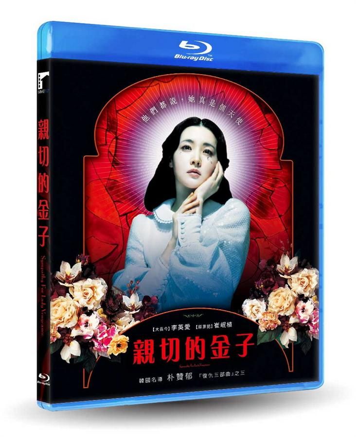 親切的金子 (BD 數位修復版)