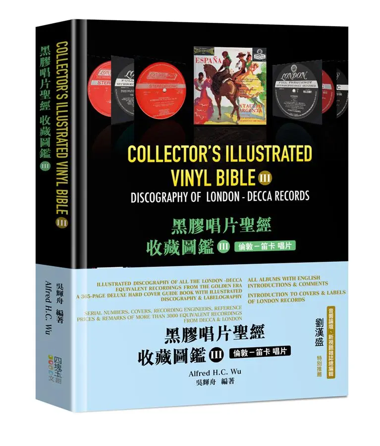 黑膠唱片聖經收藏圖鑑 III: 倫敦-笛卡唱片
