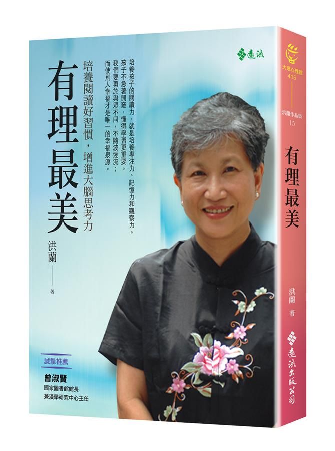 有理最美: 培養閱讀好習慣, 增進大腦思考力