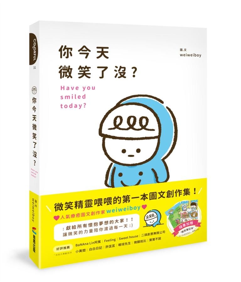 你今天微笑了沒? (贈微笑筆記本)