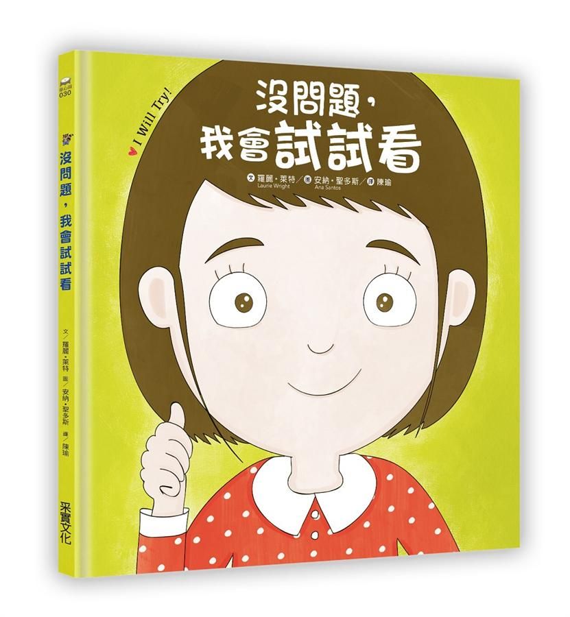 没問題, 我會試試看