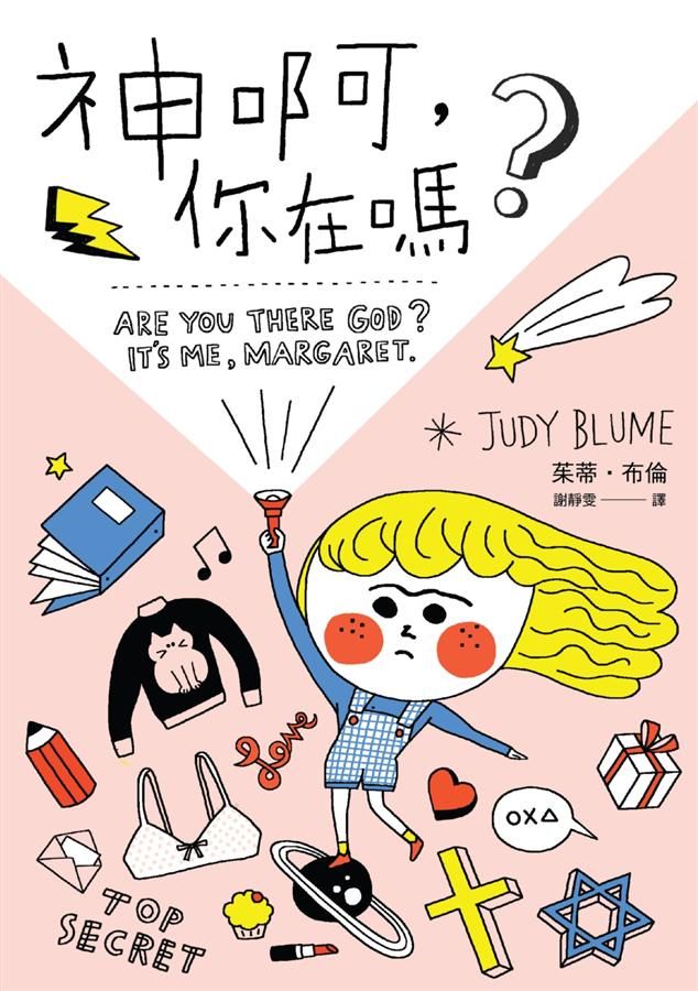 神啊, 你在嗎?