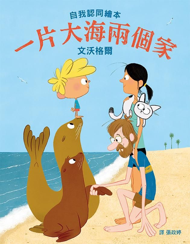 一片大海兩個家