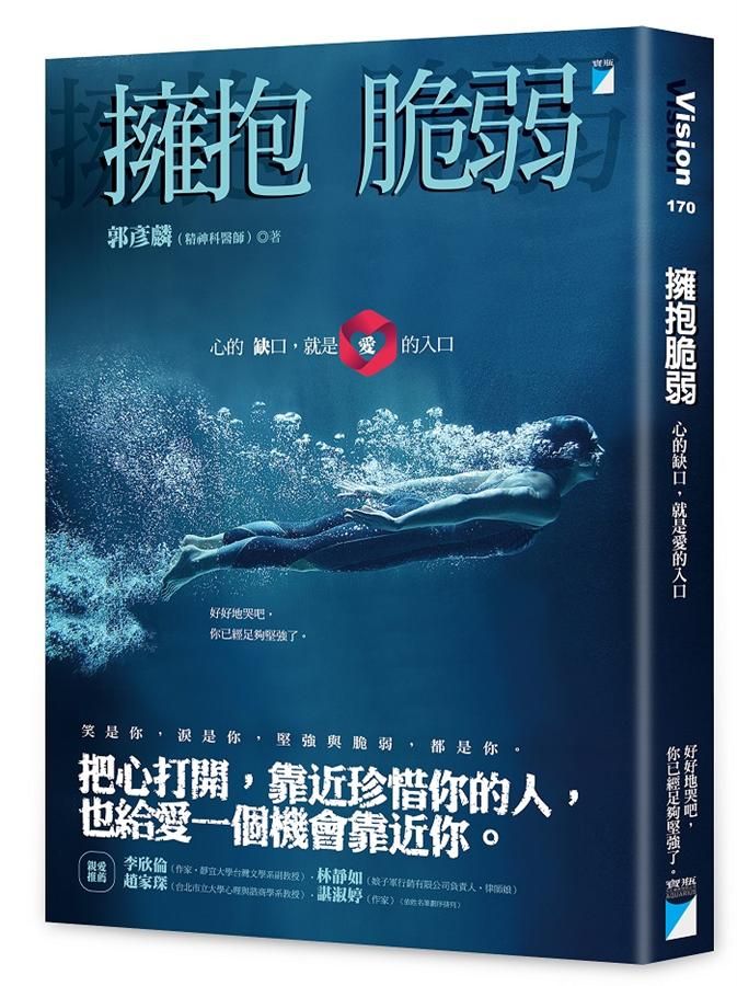 擁抱脆弱: 心的缺口, 就是愛的入口