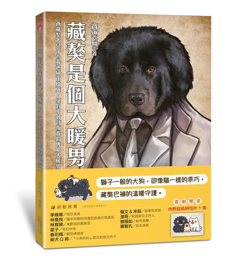藏獒是個大暖男: 西藏獒犬兒子為我遮風雨擋死, 絕對不會背叛我的專屬大暖男