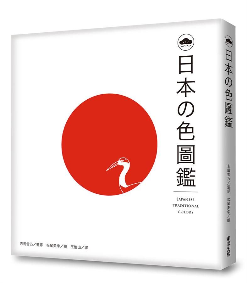 日本の色圖鑑
