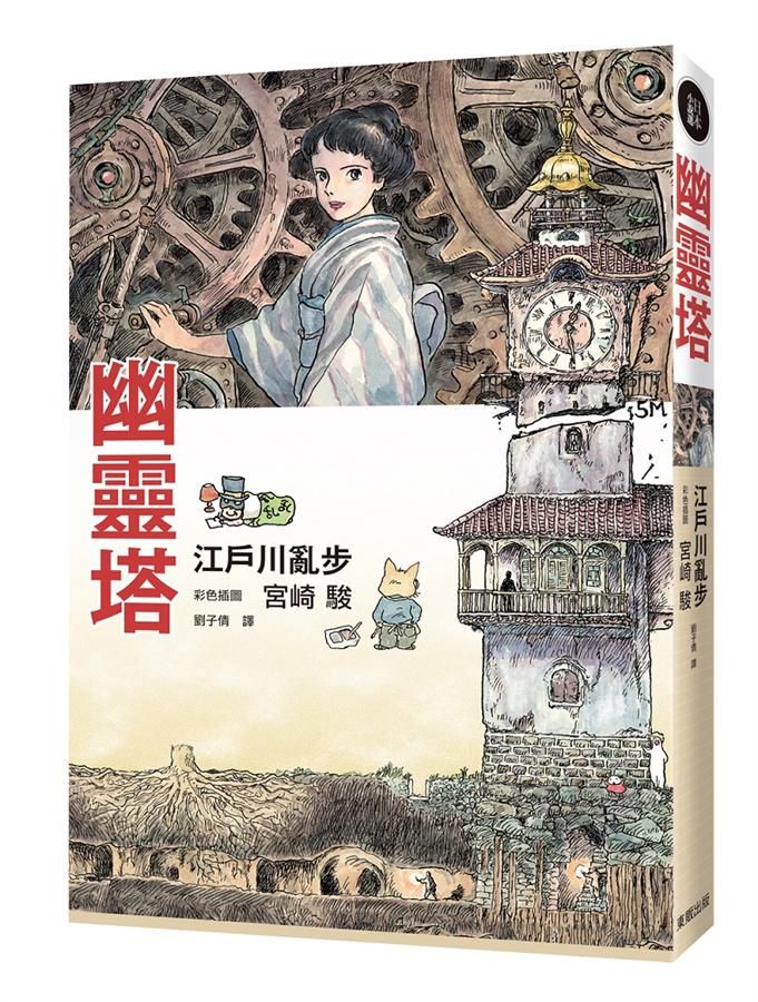 幽靈塔