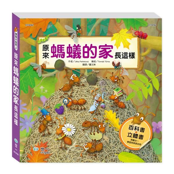 原來螞蟻的家長這樣