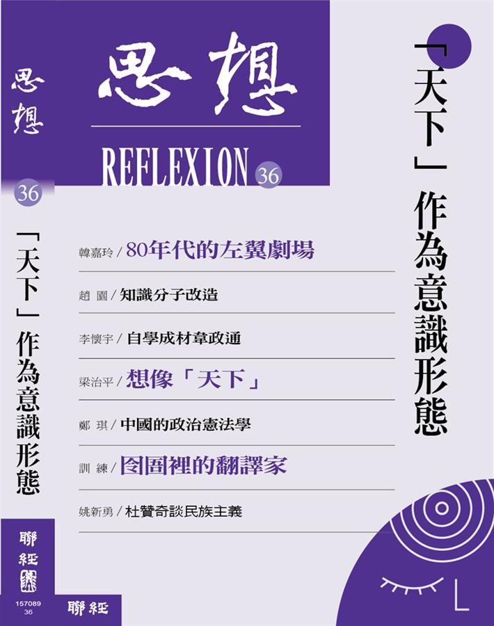 天下作為意識形態