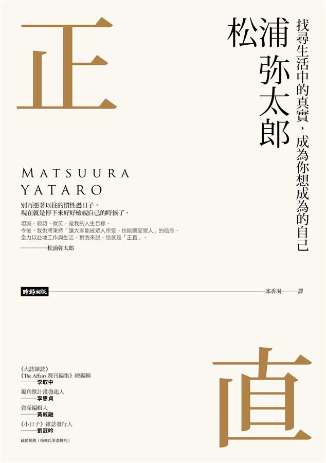 正直: 找尋生活中的真實, 成為你想成為的自己