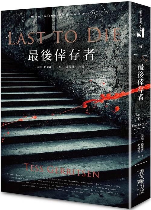 最後倖存者