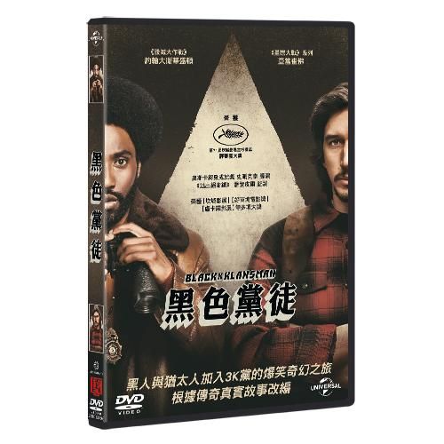 黑色黨徒