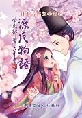 源氏物語