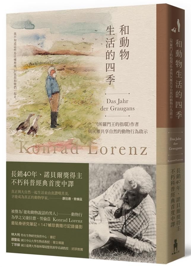 和動物生活的四季: 所羅門王的指環作者與灰雁共享自然的動物行為啟示