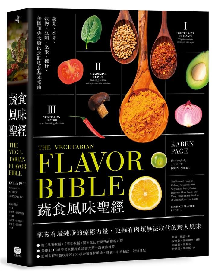 蔬食風味聖經