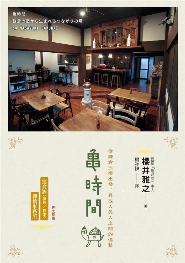 龜時間