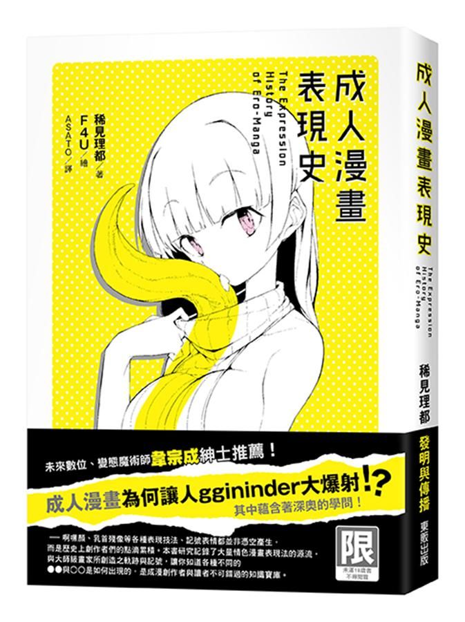 成人漫畫表現史