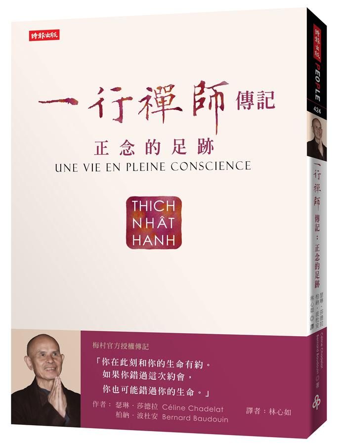 一行禪師傳記: 正念的足跡