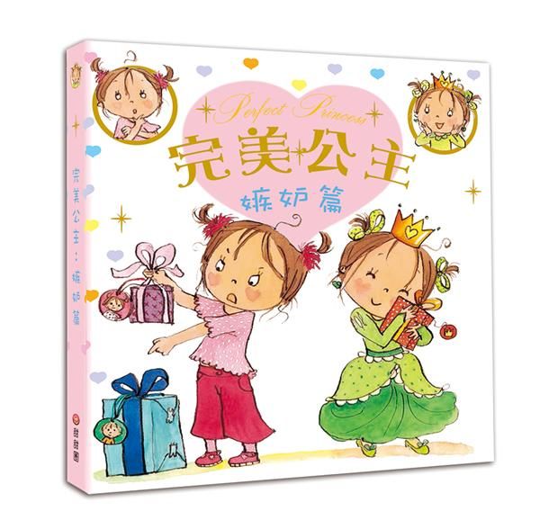 完美公主: 嫉妒篇