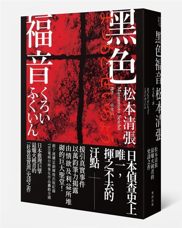 黑色福音