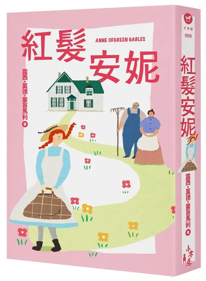 紅髮安妮