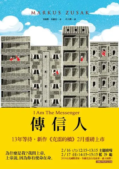 傳信人 (第2版)