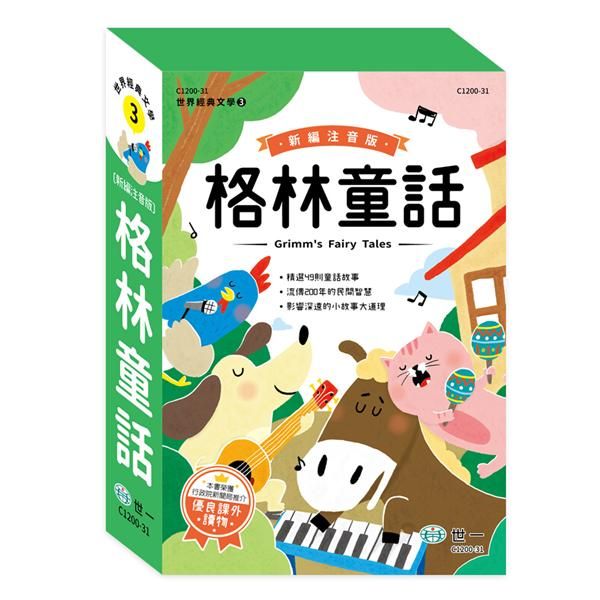 新編格林童話 (3冊合售)