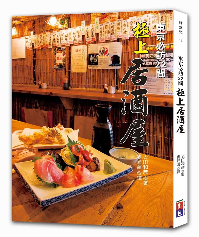 東京必訪22間極上居酒屋
