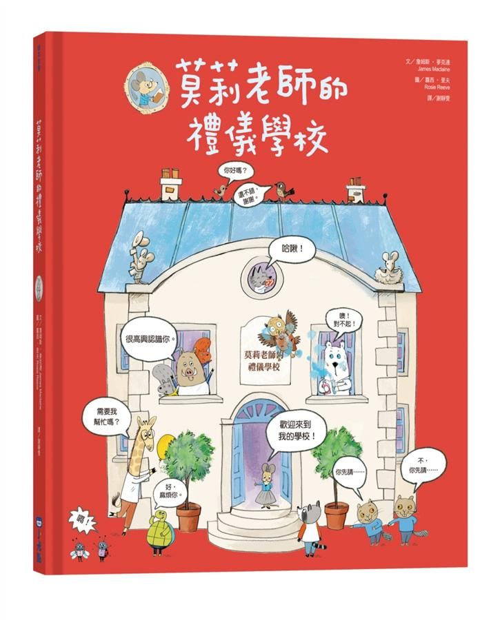 莫莉老師的禮儀學校