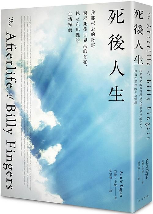 死後人生: 我那死去的哥哥現示死後世界真的存在, 以及在那裡的生活點滴