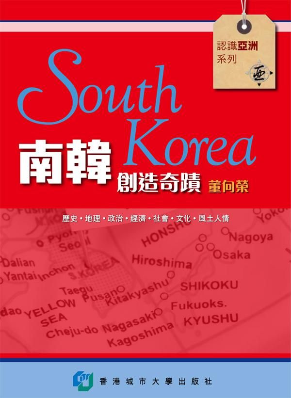 南韓: 創造奇蹟