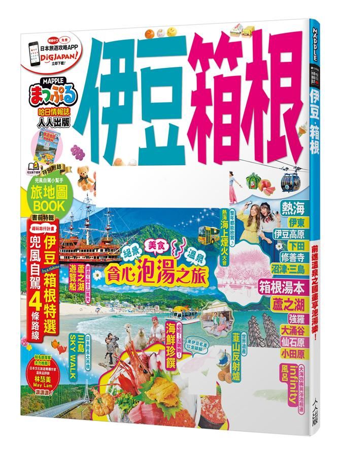 伊豆．箱根