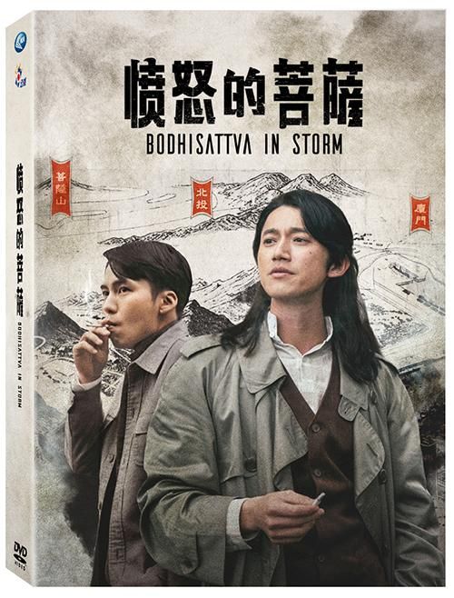 憤怒的菩薩 (4DVD)