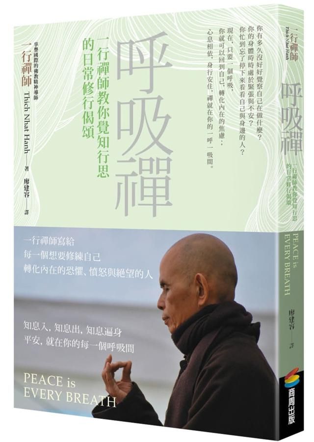 呼吸禪: 一行禪師教你覺知行思的日常修行偈頌