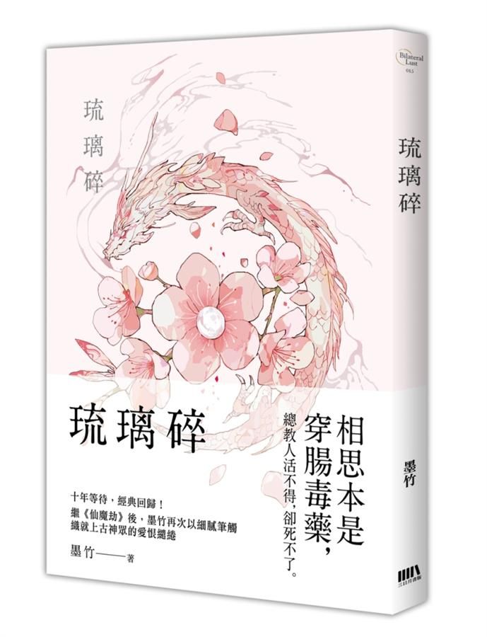 琉璃碎