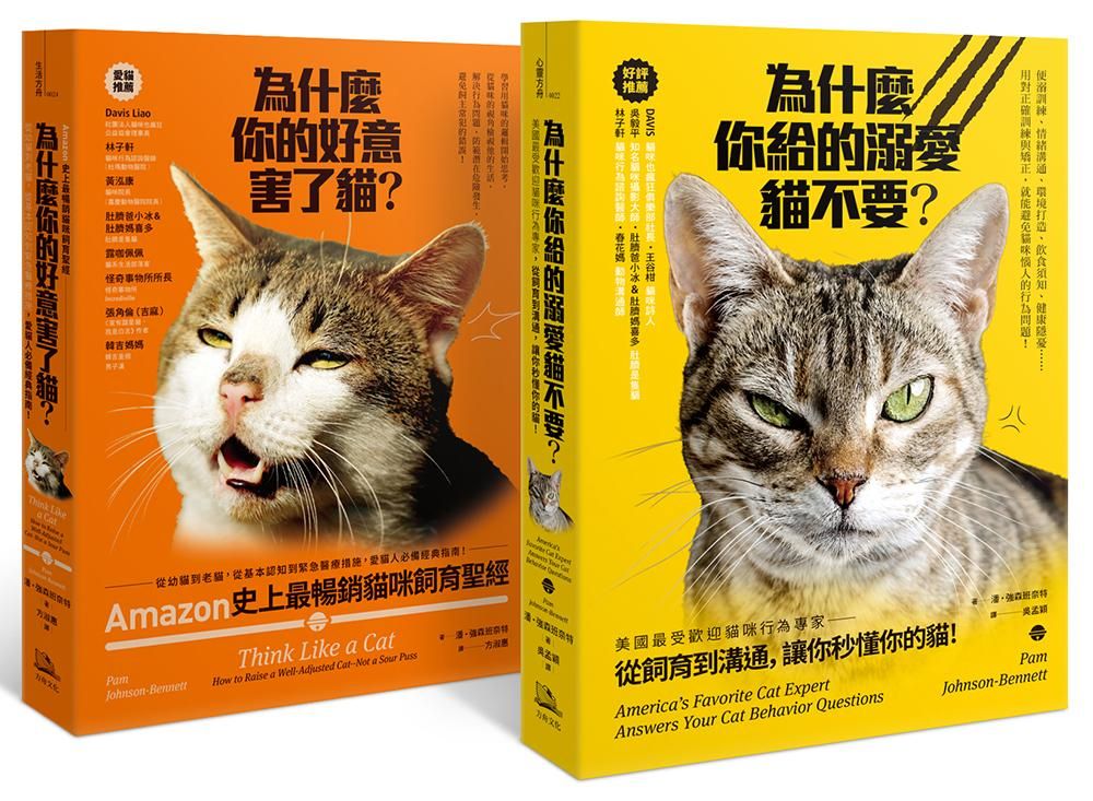 Amazon史上最暢銷貓咪飼育聖經: 愛貓人必備經典指南 (2冊合售)