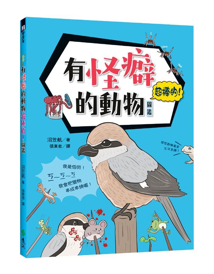 有怪癖的動物超棒的! 圖鑑