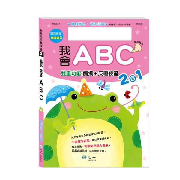 N次寫習寫本: 我會ABC