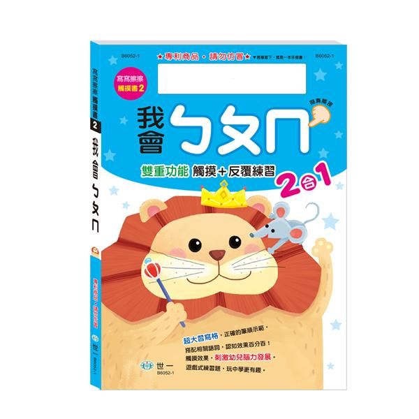 N次寫習寫本: 我會ㄅㄆㄇ
