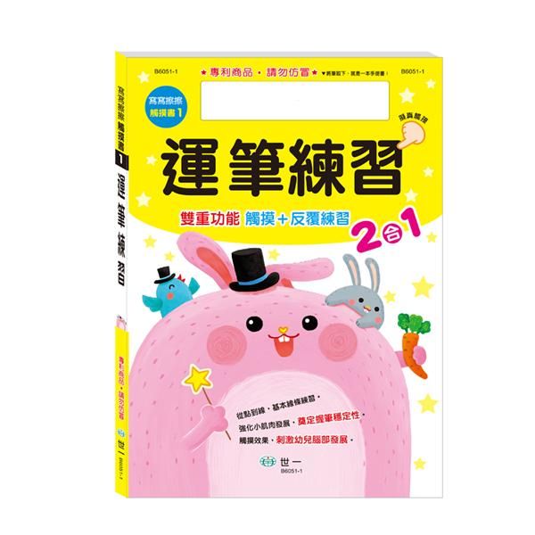 N次寫習寫本: 運筆練習