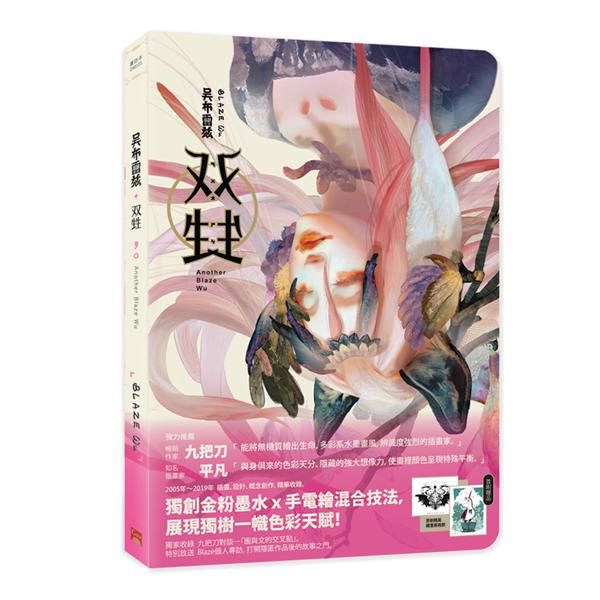 吳布雷茲．双甡