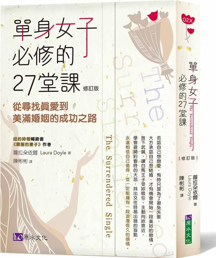 單身女子必修的27堂課 (修訂版)